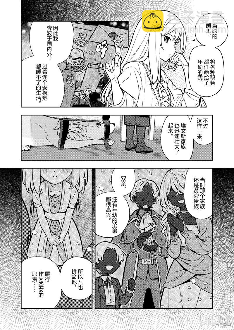 撿到被退婚大小姐的我，教會她做壞壞的事 - 連載85話 - 1