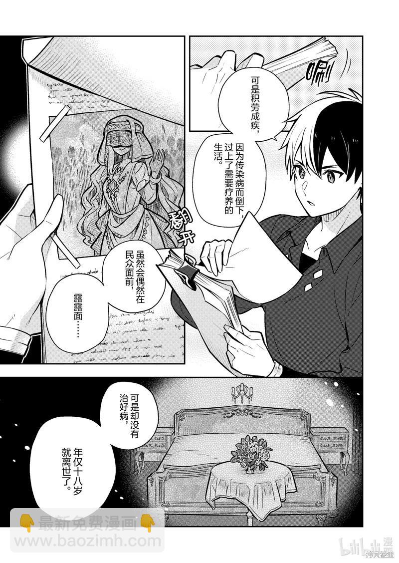 撿到被退婚大小姐的我，教會她做壞壞的事 - 連載85話 - 2