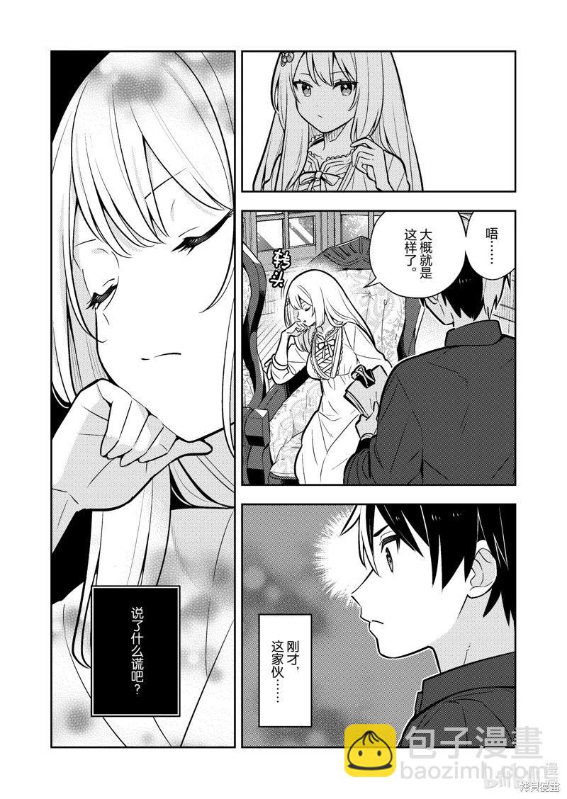 撿到被退婚大小姐的我，教會她做壞壞的事 - 連載85話 - 3