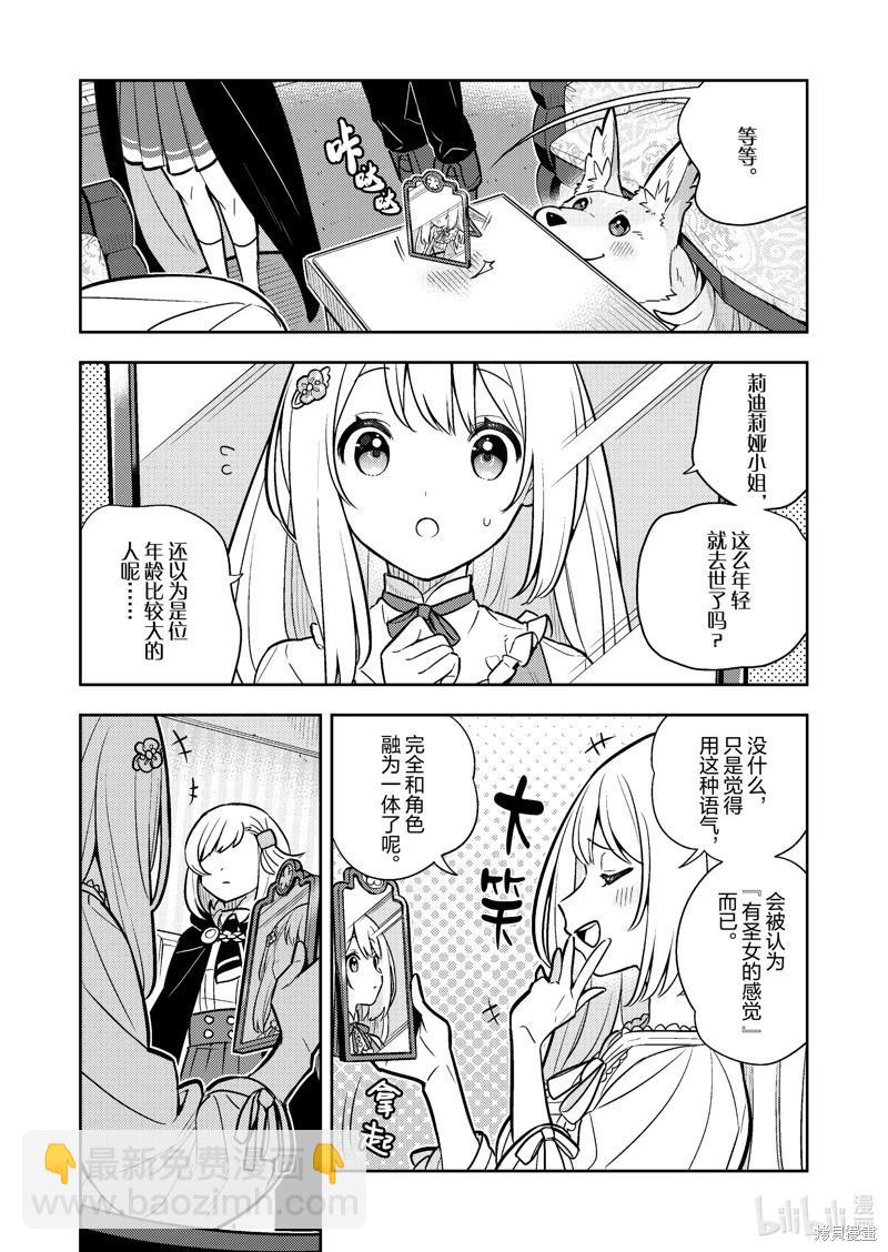 撿到被退婚大小姐的我，教會她做壞壞的事 - 連載85話 - 4