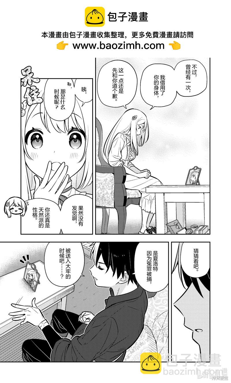 撿到被退婚大小姐的我，教會她做壞壞的事 - 連載85話 - 2