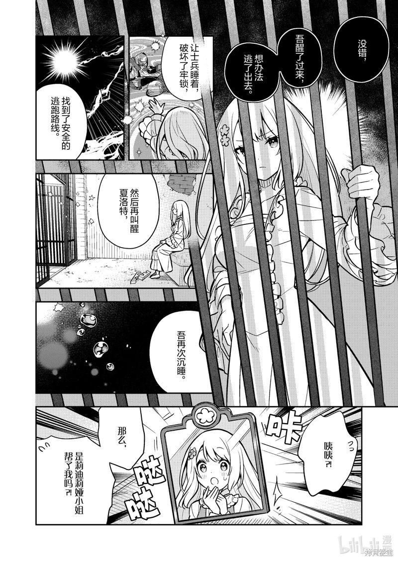 撿到被退婚大小姐的我，教會她做壞壞的事 - 連載85話 - 3