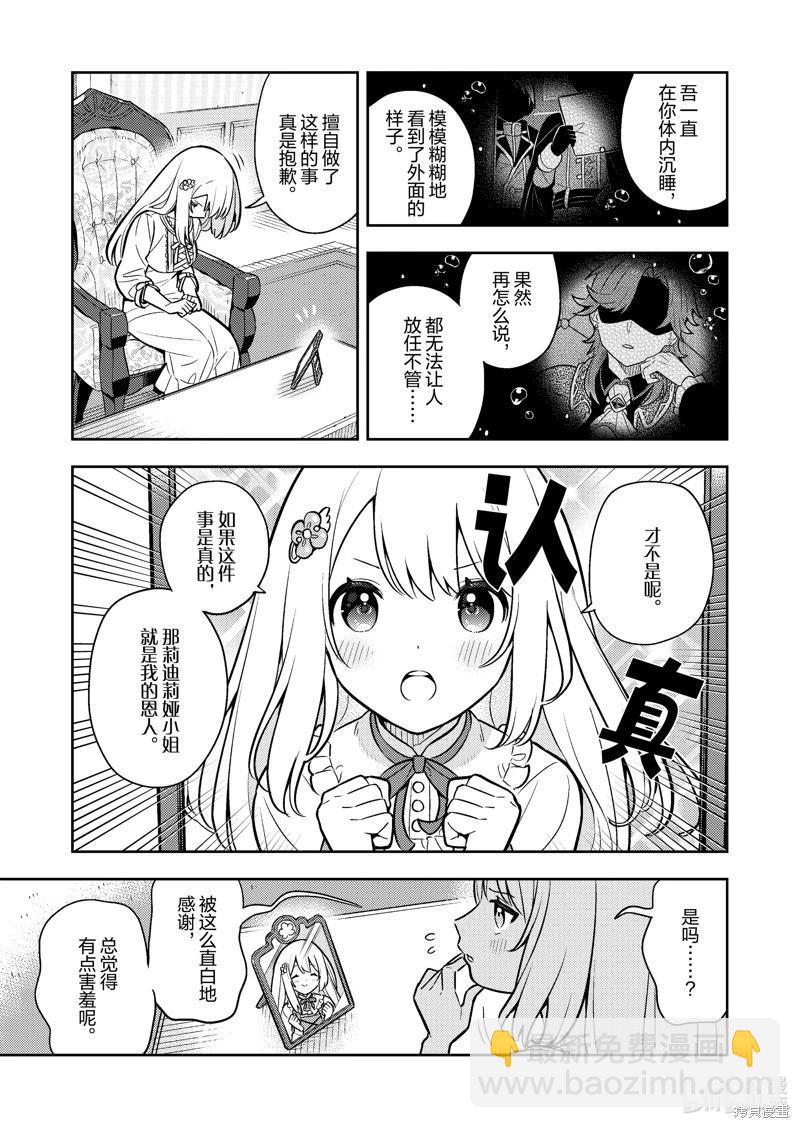 撿到被退婚大小姐的我，教會她做壞壞的事 - 連載85話 - 4