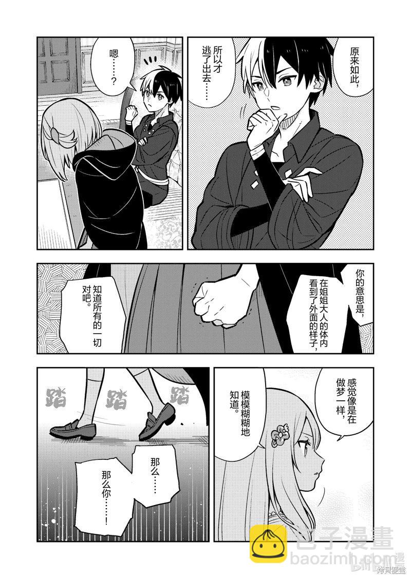 撿到被退婚大小姐的我，教會她做壞壞的事 - 連載85話 - 1