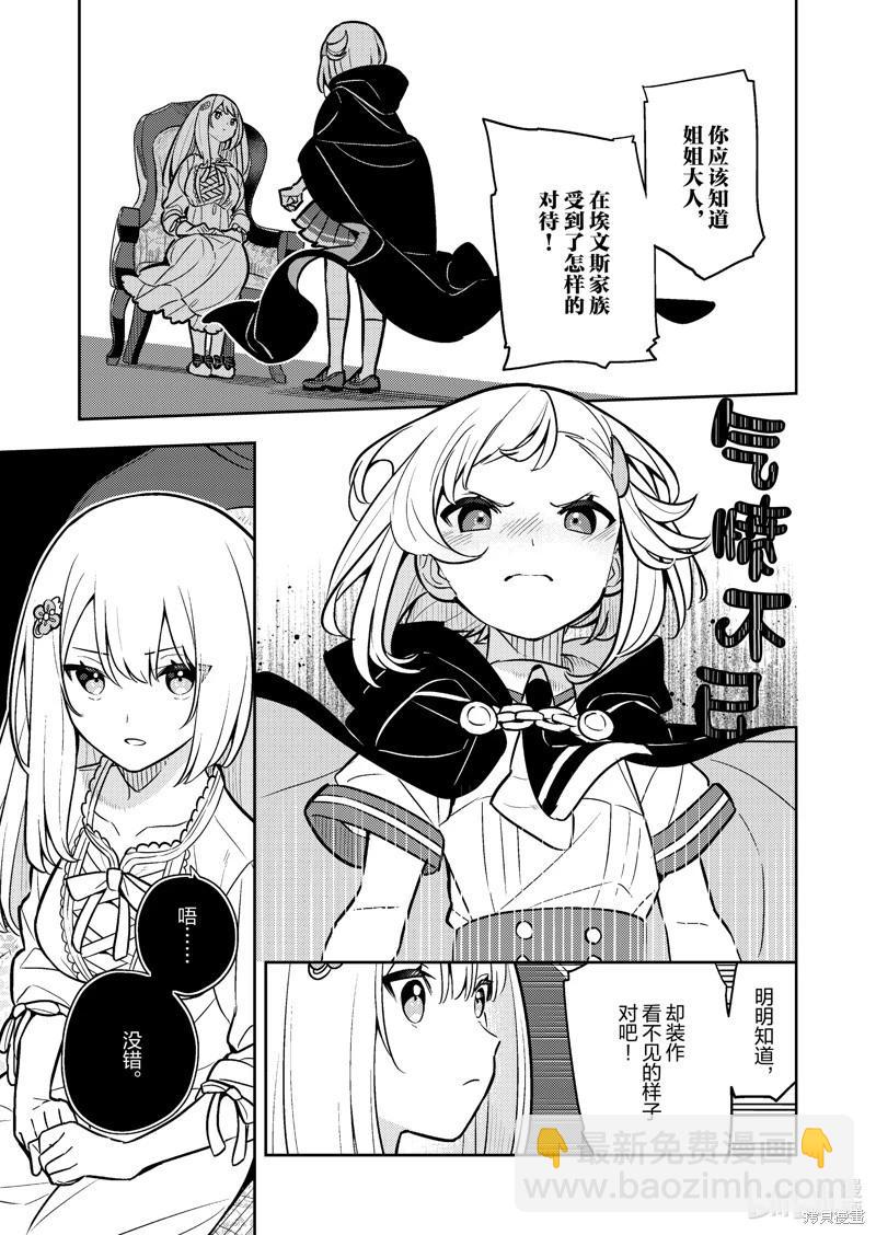 撿到被退婚大小姐的我，教會她做壞壞的事 - 連載85話 - 2