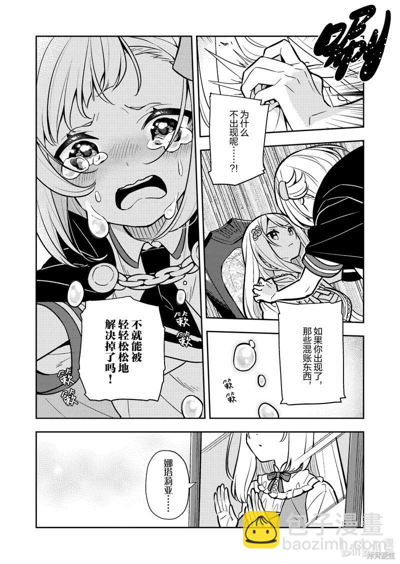 撿到被退婚大小姐的我，教會她做壞壞的事 - 連載85話 - 3