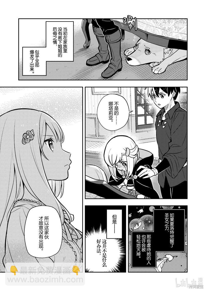 撿到被退婚大小姐的我，教會她做壞壞的事 - 連載85話 - 4