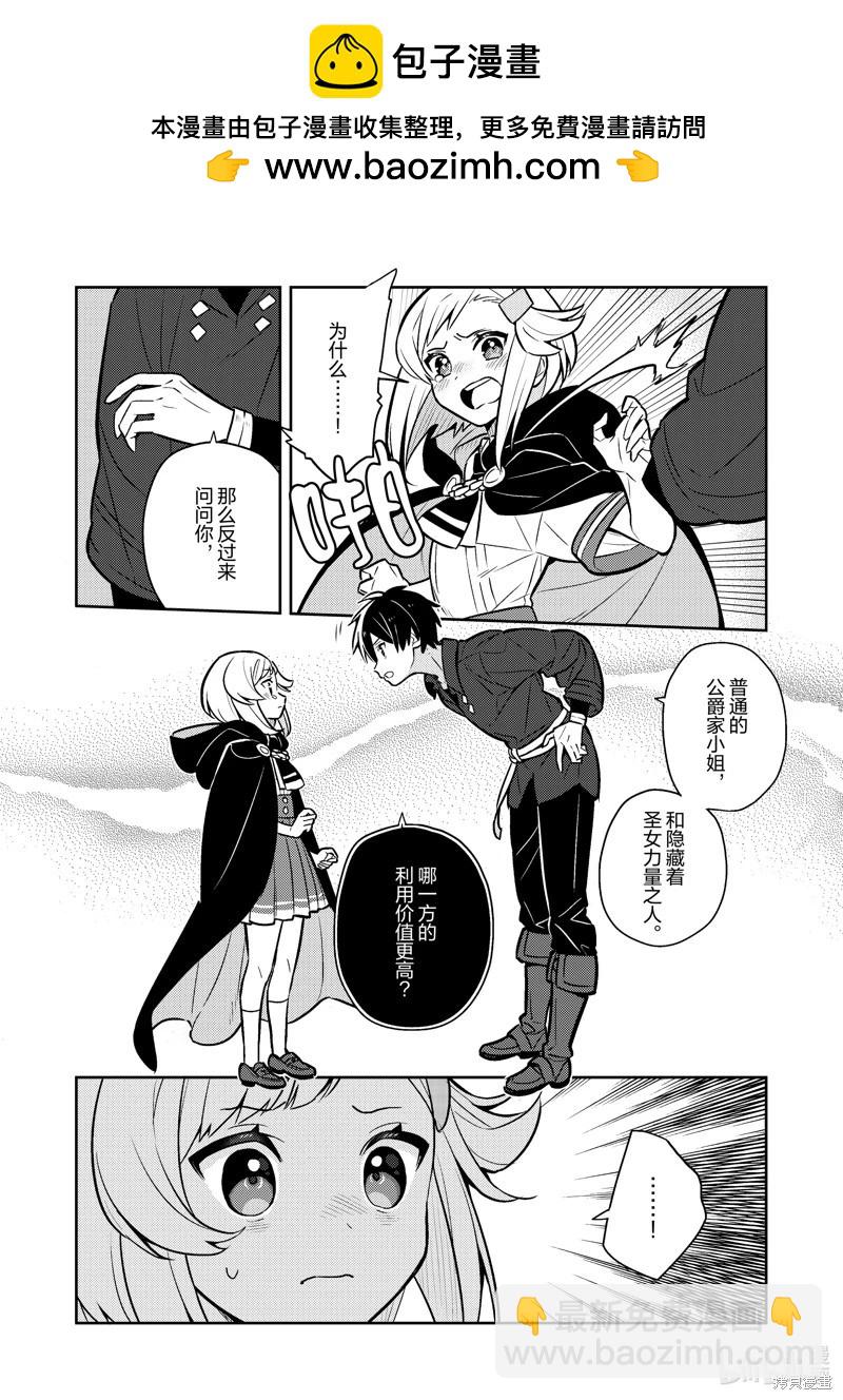 撿到被退婚大小姐的我，教會她做壞壞的事 - 連載85話 - 1