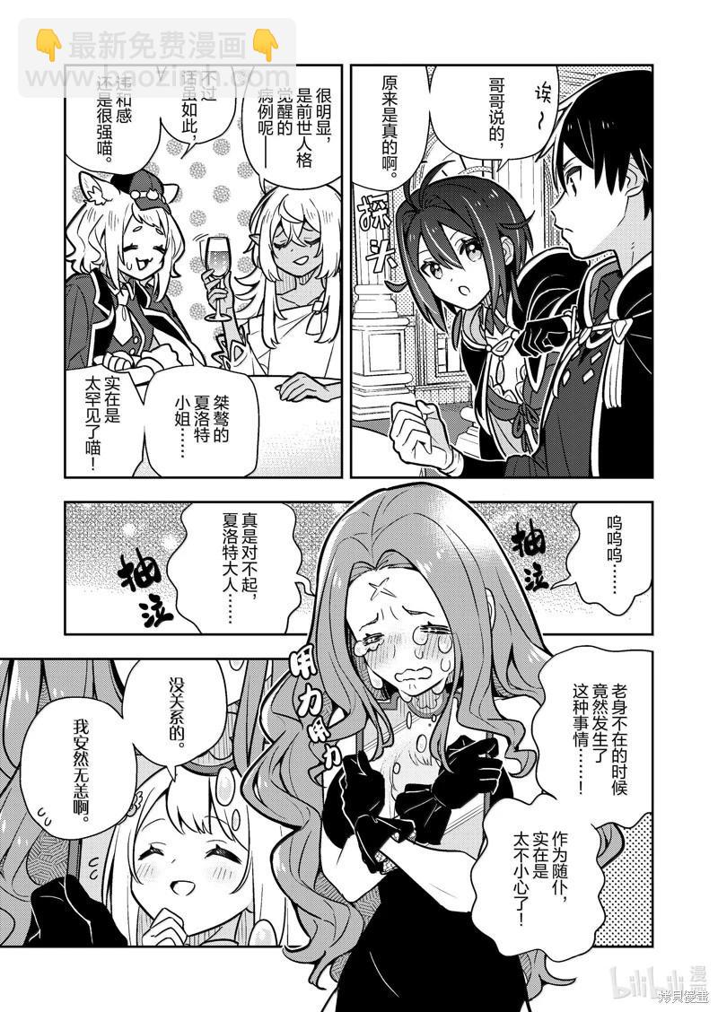 撿到被退婚大小姐的我，教會她做壞壞的事 - 連載87話 - 2