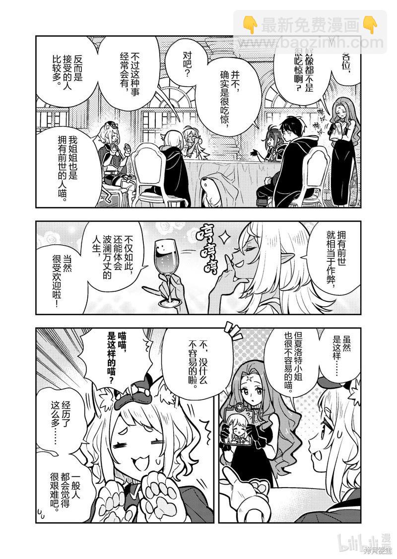 撿到被退婚大小姐的我，教會她做壞壞的事 - 連載87話 - 3