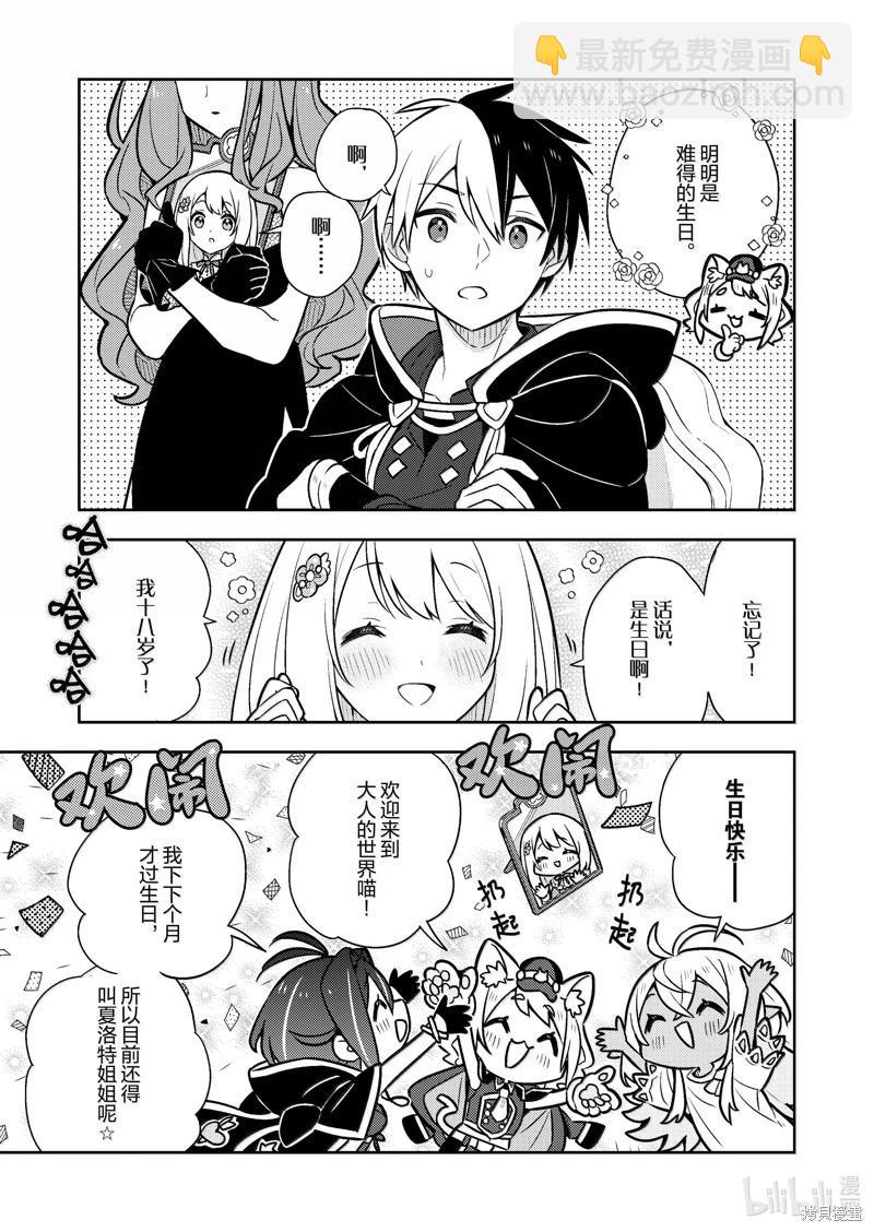 撿到被退婚大小姐的我，教會她做壞壞的事 - 連載87話 - 4