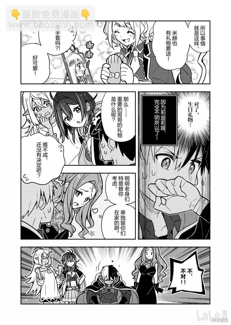 撿到被退婚大小姐的我，教會她做壞壞的事 - 連載87話 - 1