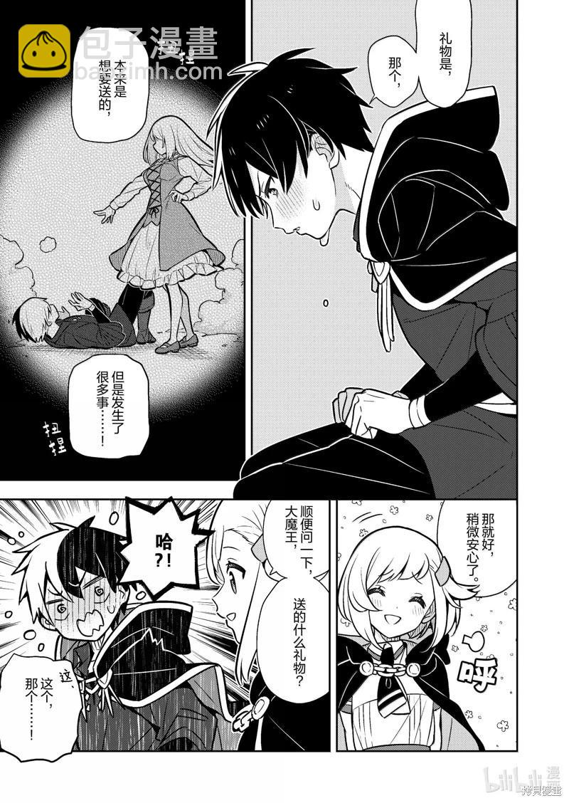 撿到被退婚大小姐的我，教會她做壞壞的事 - 連載87話 - 2