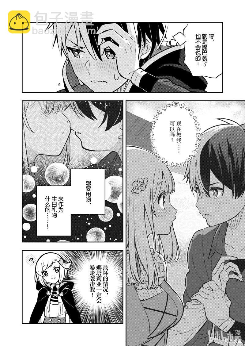 撿到被退婚大小姐的我，教會她做壞壞的事 - 連載87話 - 3