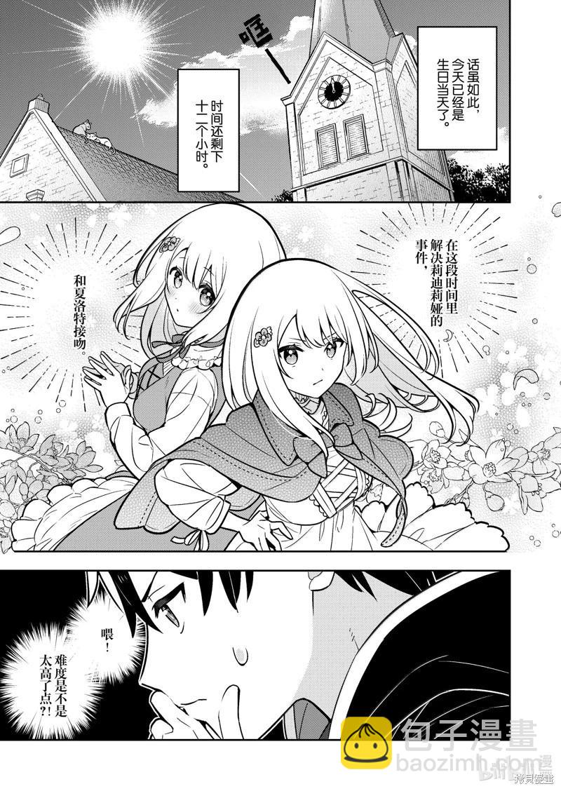 撿到被退婚大小姐的我，教會她做壞壞的事 - 連載87話 - 4