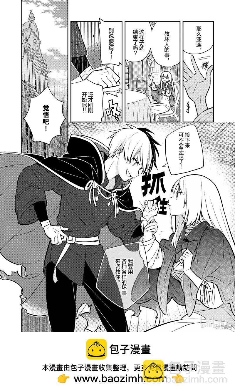 撿到被退婚大小姐的我，教會她做壞壞的事 - 連載87話 - 1