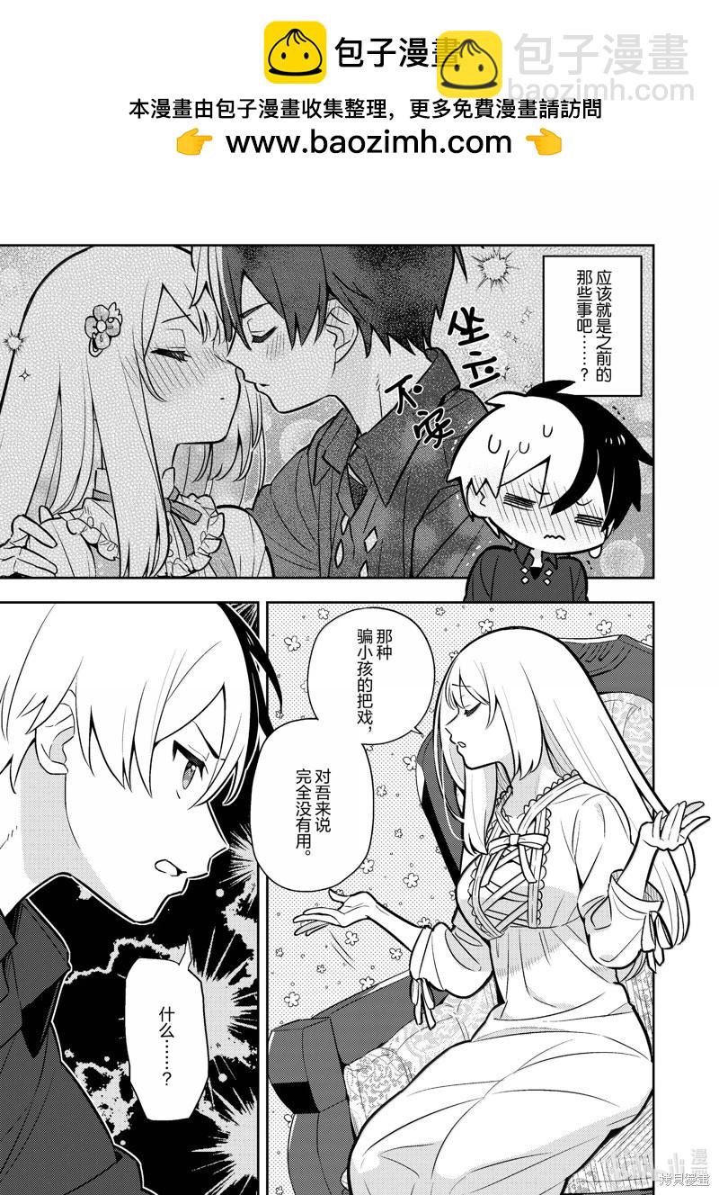 撿到被退婚大小姐的我，教會她做壞壞的事 - 連載87話 - 2