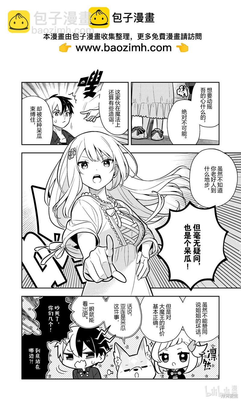 撿到被退婚大小姐的我，教會她做壞壞的事 - 連載87話 - 3