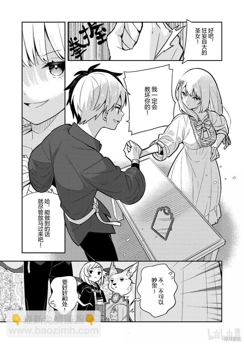 撿到被退婚大小姐的我，教會她做壞壞的事 - 連載87話 - 4