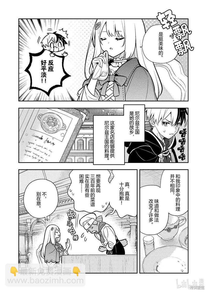 撿到被退婚大小姐的我，教會她做壞壞的事 - 連載87話 - 3