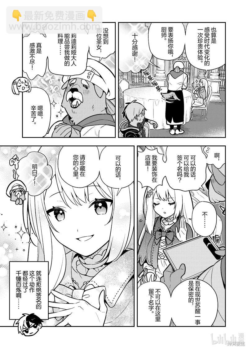 撿到被退婚大小姐的我，教會她做壞壞的事 - 連載87話 - 4