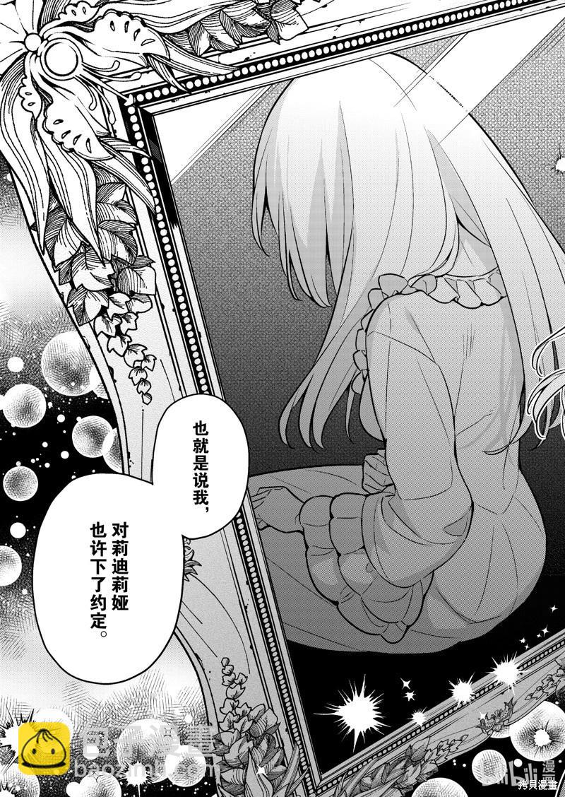 撿到被退婚大小姐的我，教會她做壞壞的事 - 連載89話 - 5