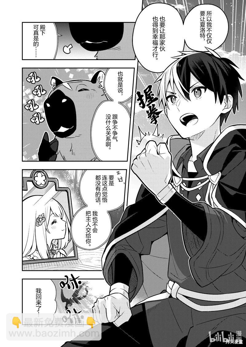 撿到被退婚大小姐的我，教會她做壞壞的事 - 連載89話 - 1