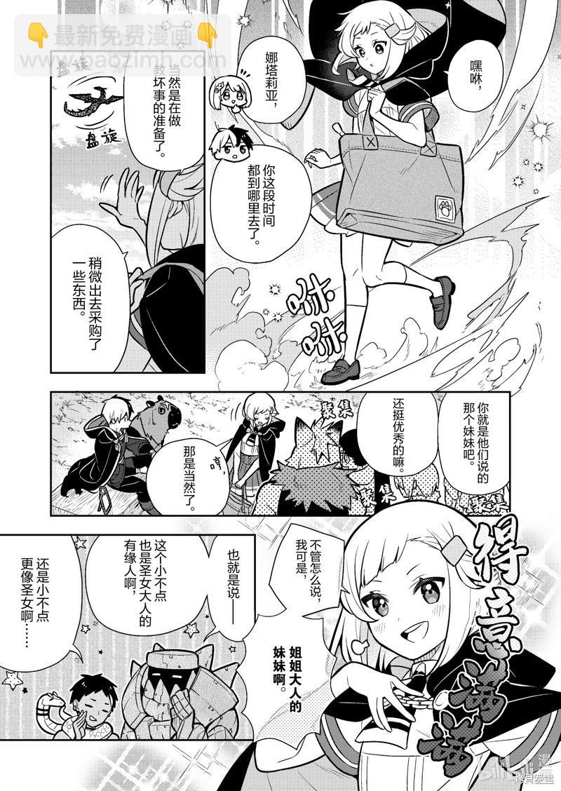 撿到被退婚大小姐的我，教會她做壞壞的事 - 連載89話 - 2