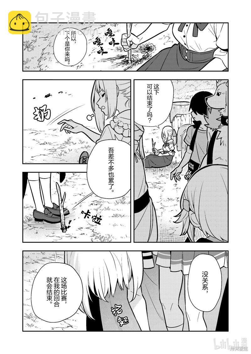 撿到被退婚大小姐的我，教會她做壞壞的事 - 連載89話 - 3