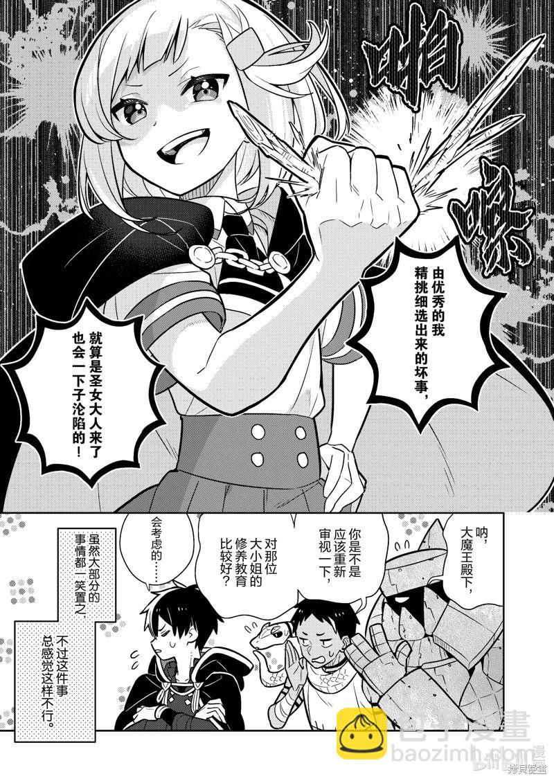 撿到被退婚大小姐的我，教會她做壞壞的事 - 連載89話 - 4