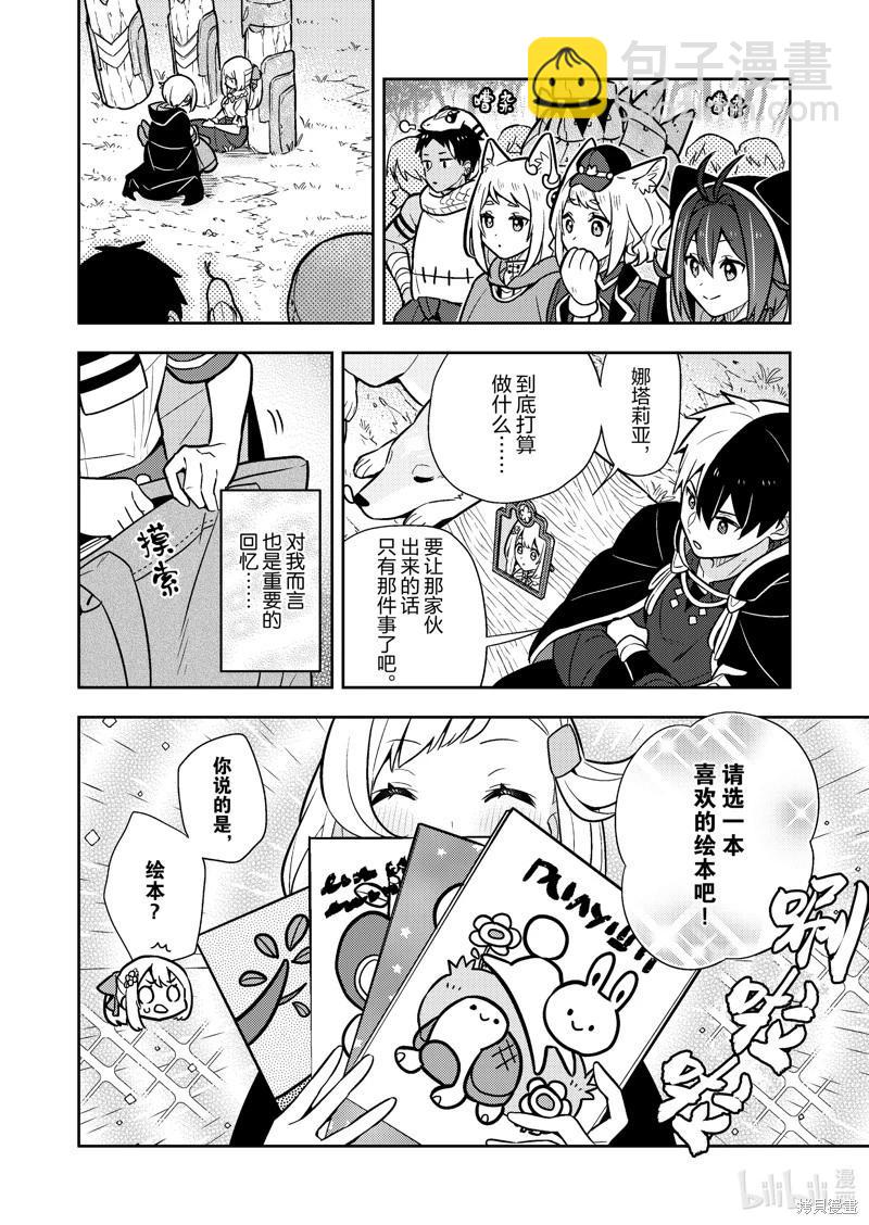 撿到被退婚大小姐的我，教會她做壞壞的事 - 連載89話 - 5