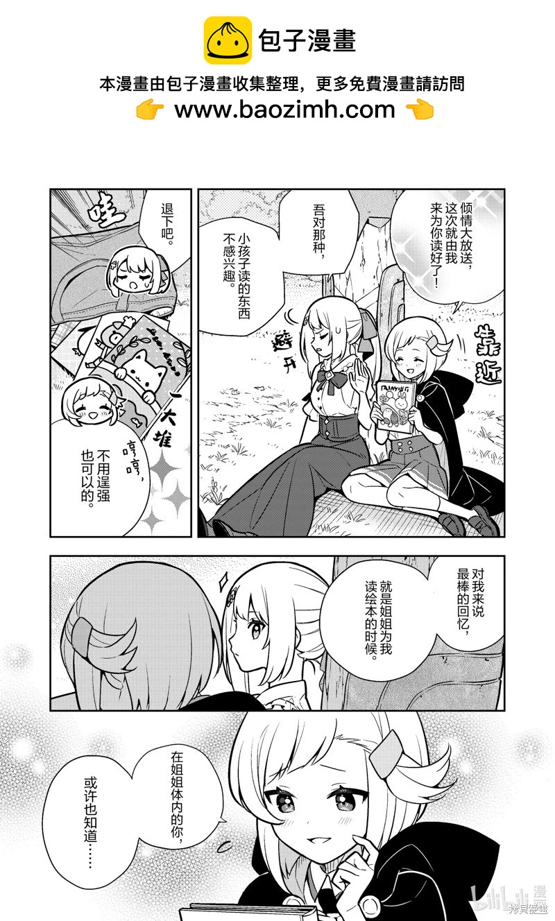 撿到被退婚大小姐的我，教會她做壞壞的事 - 連載89話 - 1