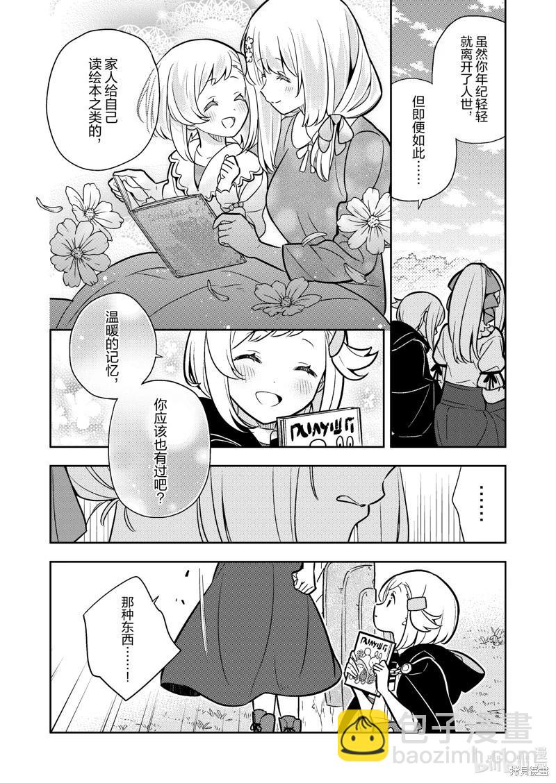 撿到被退婚大小姐的我，教會她做壞壞的事 - 連載89話 - 2