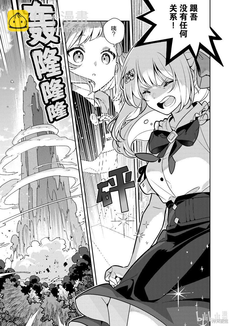 撿到被退婚大小姐的我，教會她做壞壞的事 - 連載89話 - 3