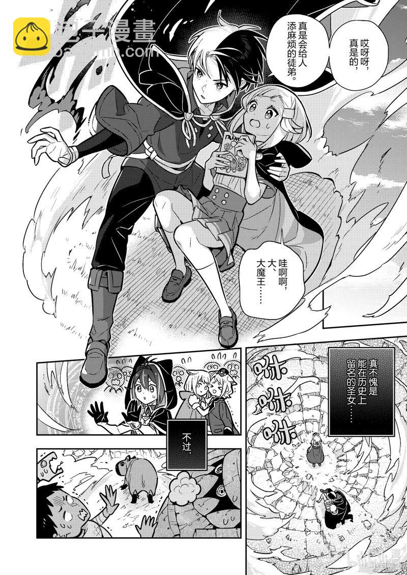 撿到被退婚大小姐的我，教會她做壞壞的事 - 連載89話 - 4