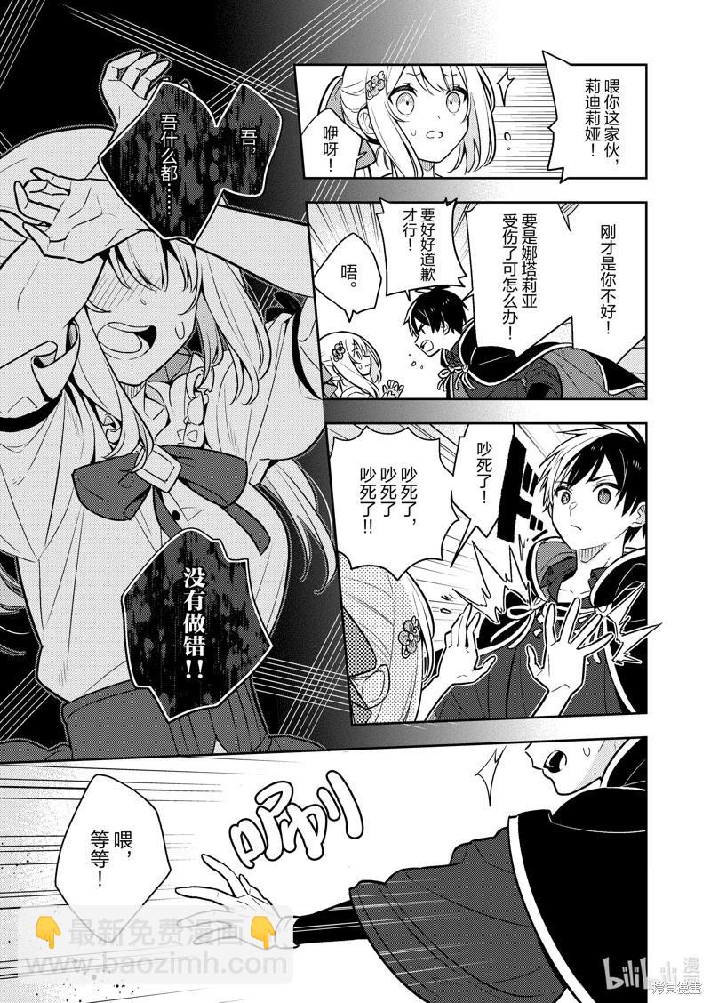 撿到被退婚大小姐的我，教會她做壞壞的事 - 連載89話 - 5