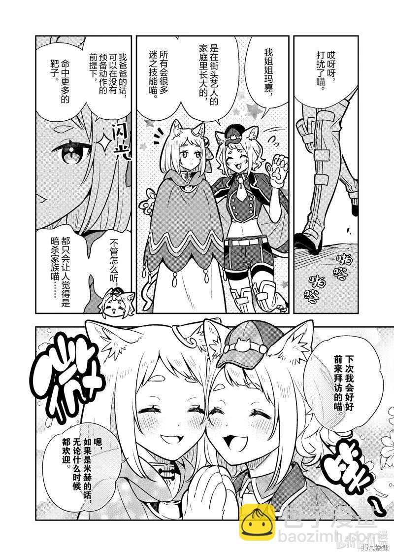 撿到被退婚大小姐的我，教會她做壞壞的事 - 連載89話 - 3