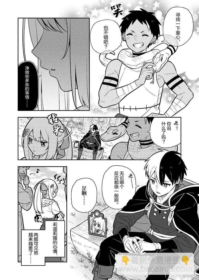 撿到被退婚大小姐的我，教會她做壞壞的事 - 連載89話 - 5