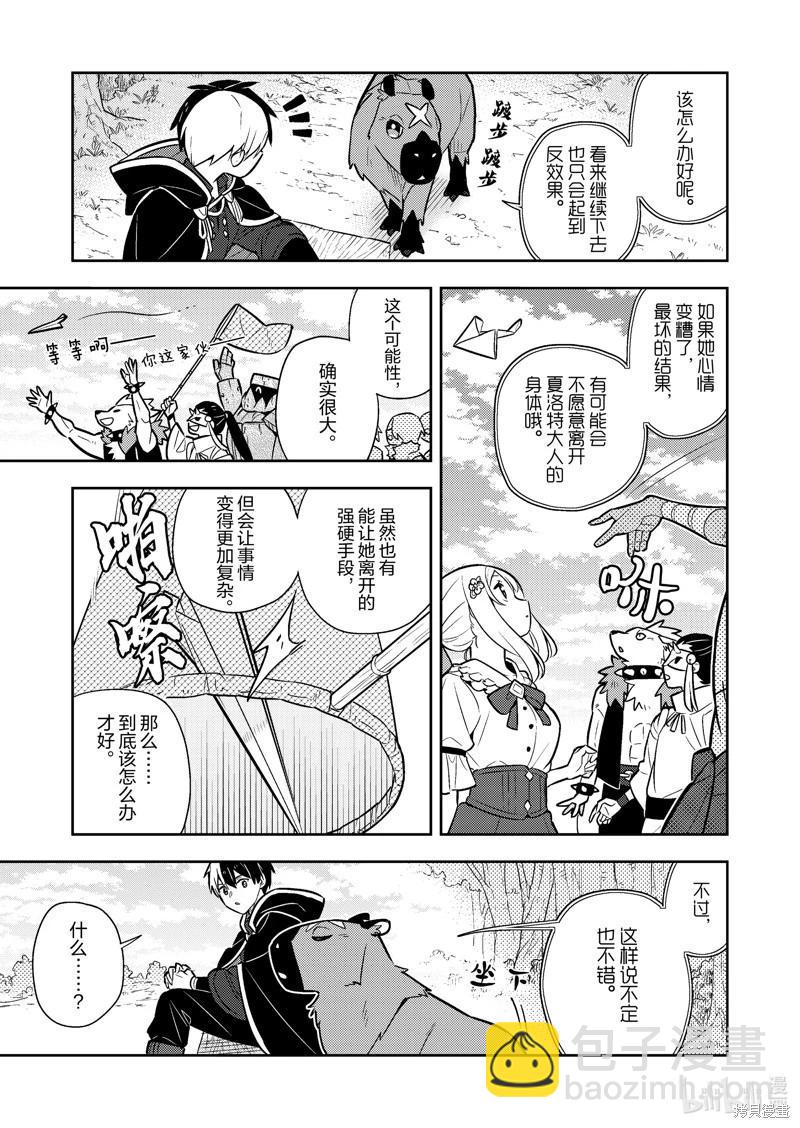 撿到被退婚大小姐的我，教會她做壞壞的事 - 連載89話 - 1