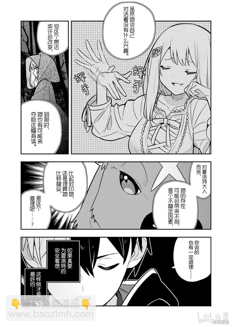 撿到被退婚大小姐的我，教會她做壞壞的事 - 連載89話 - 2