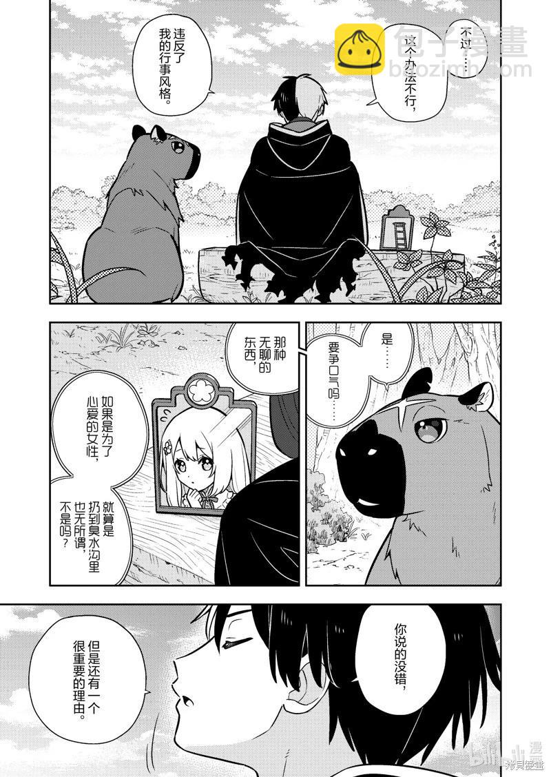 撿到被退婚大小姐的我，教會她做壞壞的事 - 連載89話 - 3