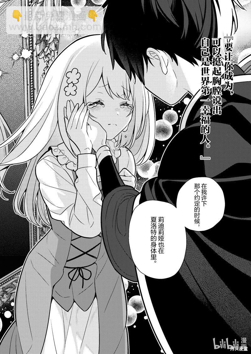 撿到被退婚大小姐的我，教會她做壞壞的事 - 連載89話 - 4