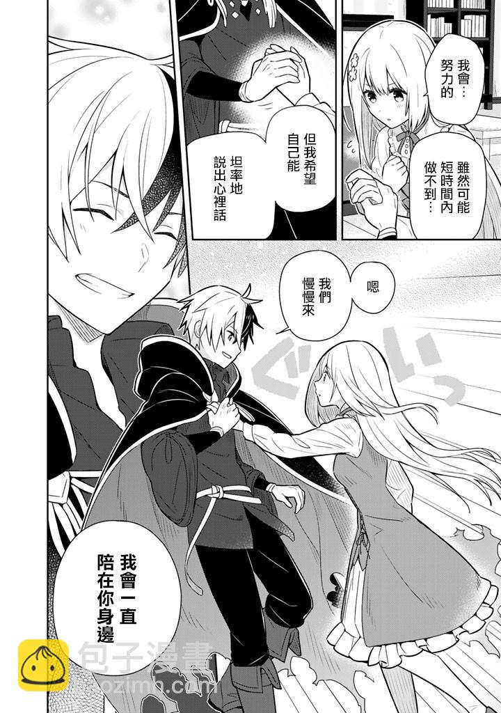 撿到被退婚大小姐的我，教會她做壞壞的事 - 第9話 - 3