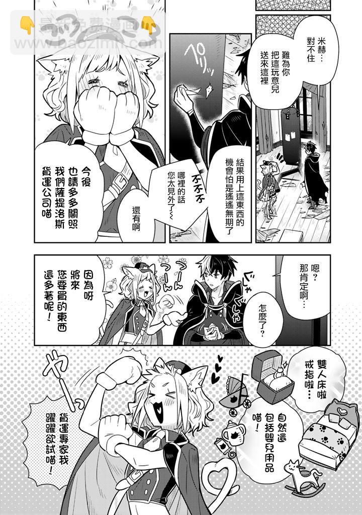 撿到被退婚大小姐的我，教會她做壞壞的事 - 第9話 - 1