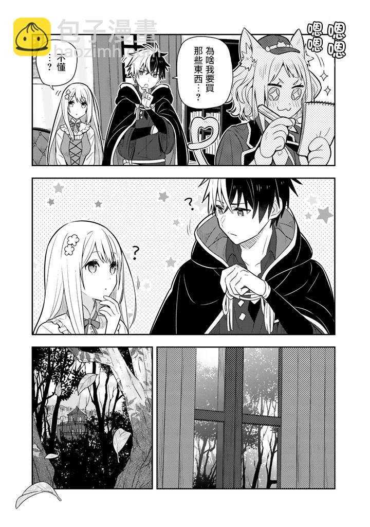 撿到被退婚大小姐的我，教會她做壞壞的事 - 第9話 - 2