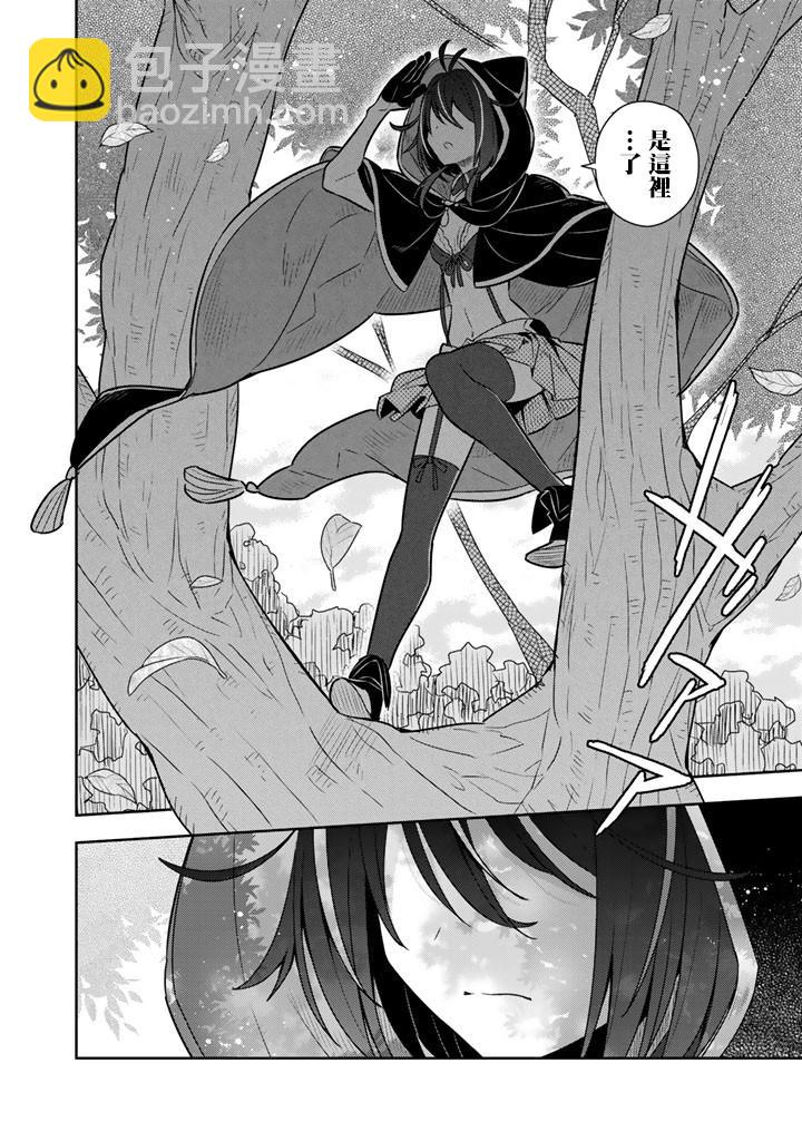 撿到被退婚大小姐的我，教會她做壞壞的事 - 第9話 - 3