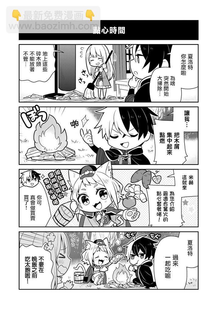 撿到被退婚大小姐的我，教會她做壞壞的事 - 第9話 - 4