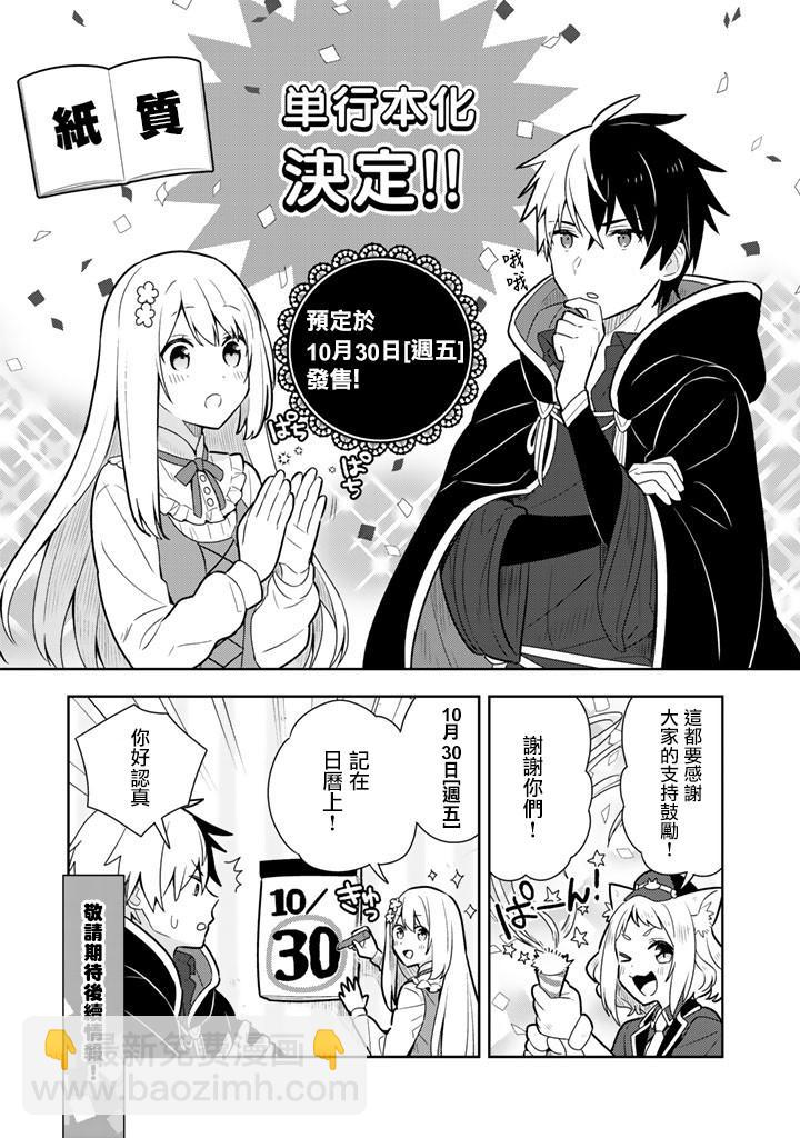 撿到被退婚大小姐的我，教會她做壞壞的事 - 第9話 - 1