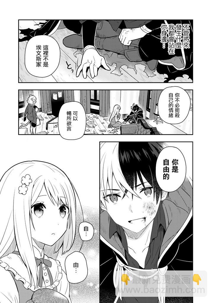 撿到被退婚大小姐的我，教會她做壞壞的事 - 第9話 - 2