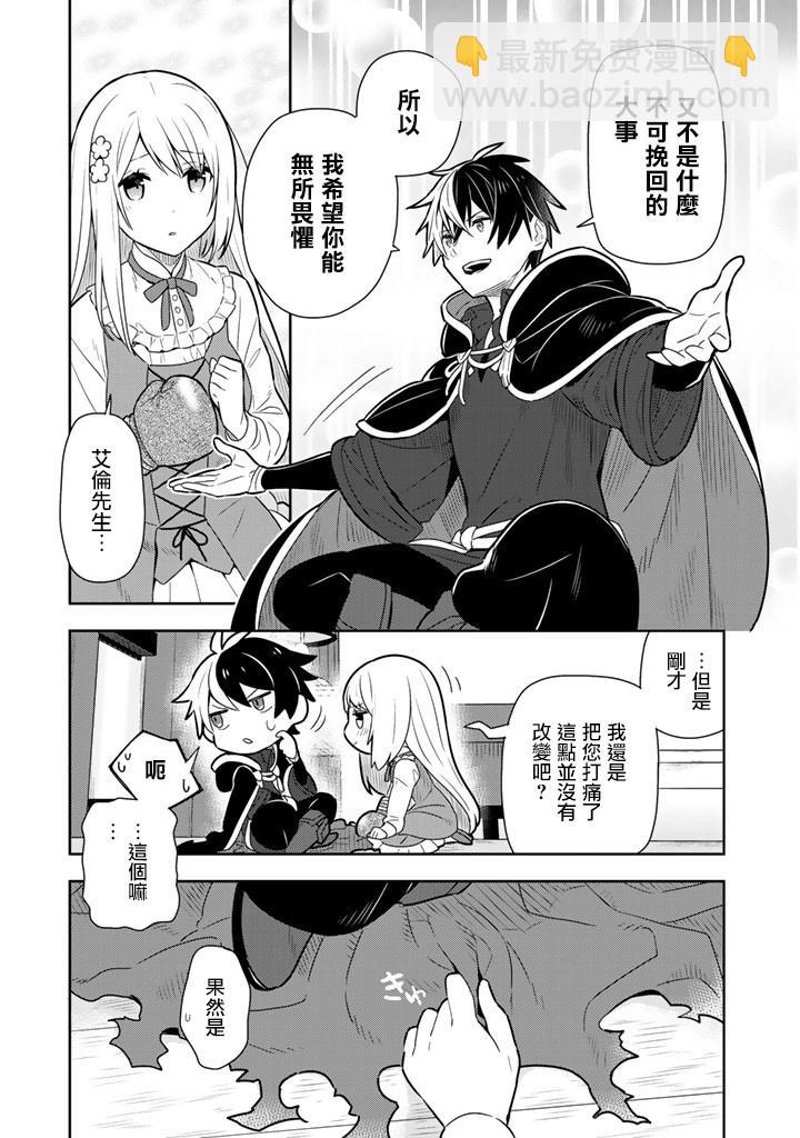 撿到被退婚大小姐的我，教會她做壞壞的事 - 第9話 - 4